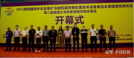 2021西部成都砂石机械展盛大开幕找砂网精彩亮相开幕式(图1)