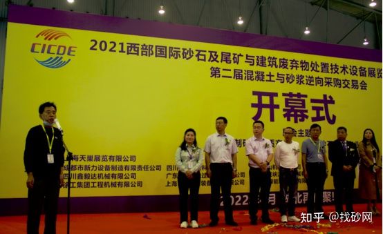 2021西部成都砂石机械展盛大开幕找砂网精彩亮相开幕式(图3)