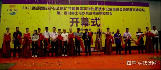 2021西部成都砂石机械展盛大开幕找砂网精彩亮相开幕式(图2)