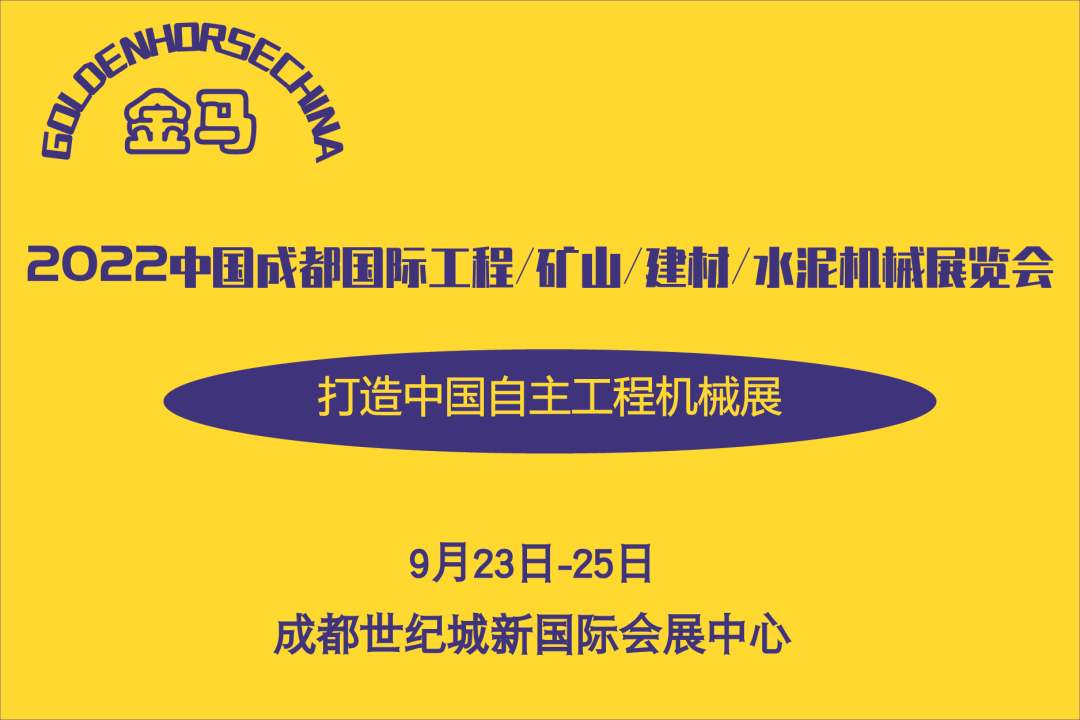 成都新力出席2022金马展作为协办单位邀你参观!(图2) 成都新力出席2022金马展作为协办单位邀你参观!(图2)