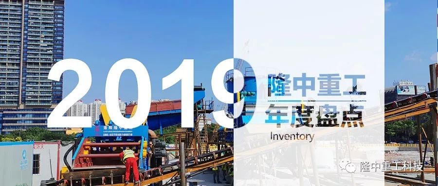 隆中重工2019年度五大零排放案例盘点(图2) 隆中重工2019年度五大零排放案例盘点(图2)