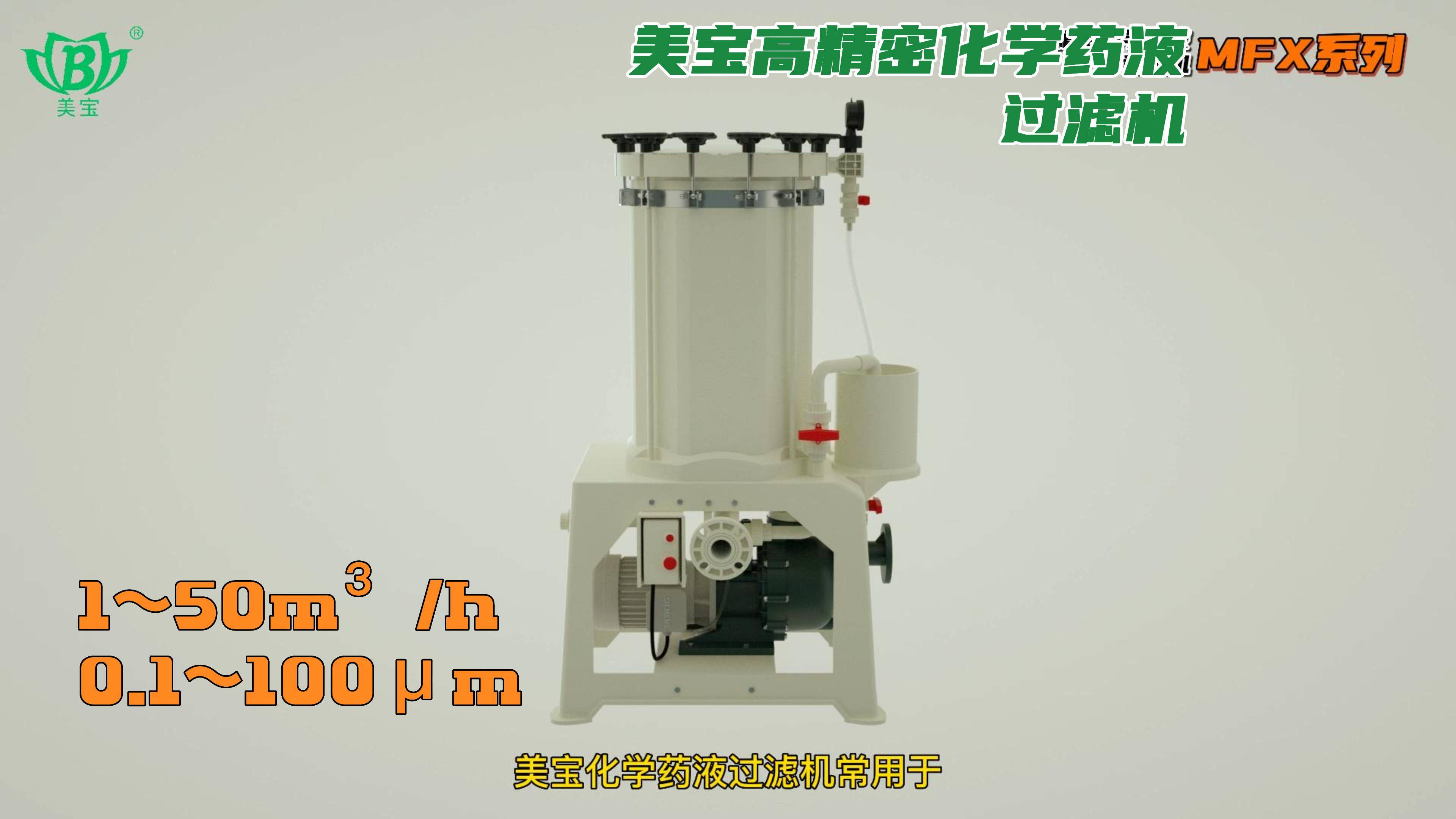 电镀线过滤机耐酸碱过滤机电镀液过滤机选哪个品牌(图1)