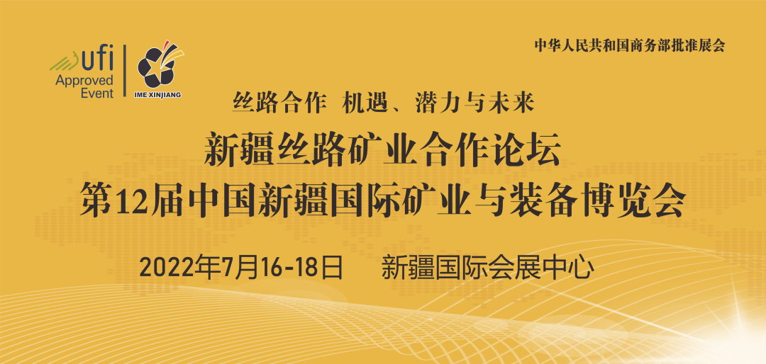 邀请|磊蒙集团与您相约第十二届新疆矿博会!(图2) 邀请|磊蒙集团与您相约第十二届新疆矿博会!(图2)
