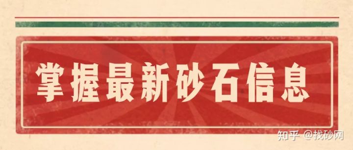 找砂网9月第一周砂石供需信息(图9)