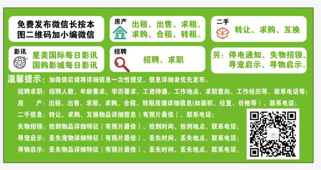 【郎溪论坛便民信息】2018.4.30（房屋租售、招聘求职、影讯）(图6)