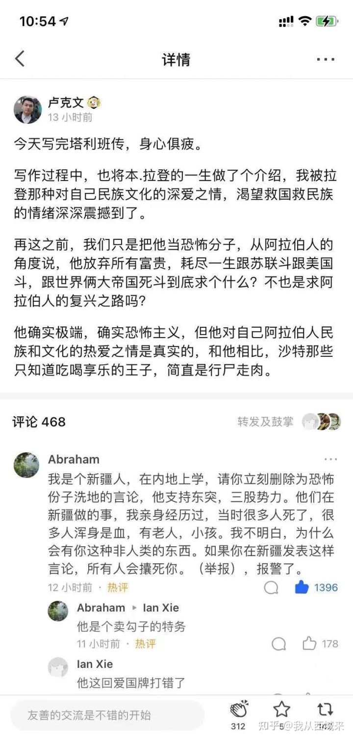 公开为暴恐分子洗地的大V卢克文，您对得起2500万新疆人民的牺牲吗？(图2)