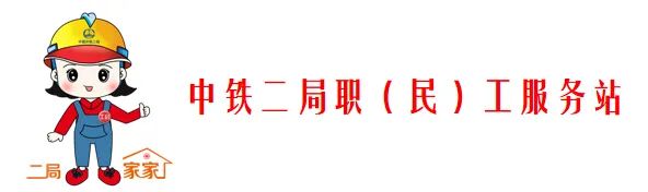 中铁二局各单位以优异成绩向新年献礼！(图1)