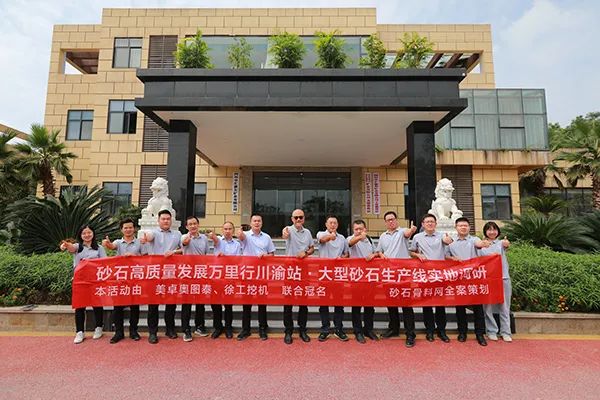 【砂石万里行·川渝站】中汇惠东：理念先行助力区域砂石高质量发展(图3)