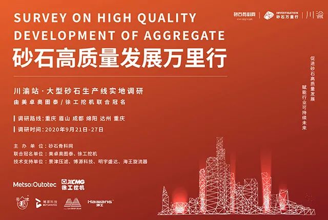 【砂石万里行·川渝站】中汇惠东：理念先行助力区域砂石高质量发展(图30)