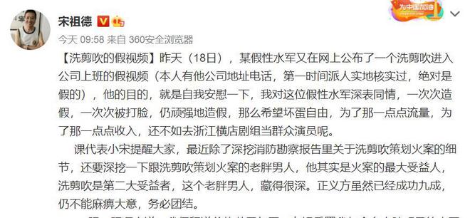 网传洗剪吹到公司上班视频，宋祖德出面辟谣，称仍不能麻痹大意(图2)