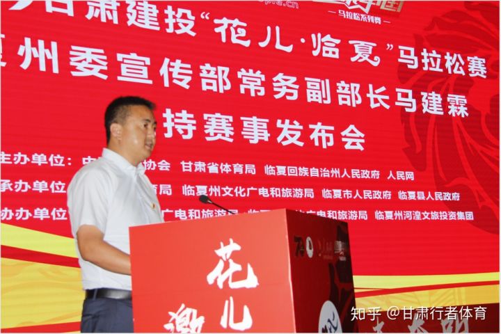 2019甘肃建投“花儿•临夏”马拉松赛赛事发布会在临夏州召开(图2)