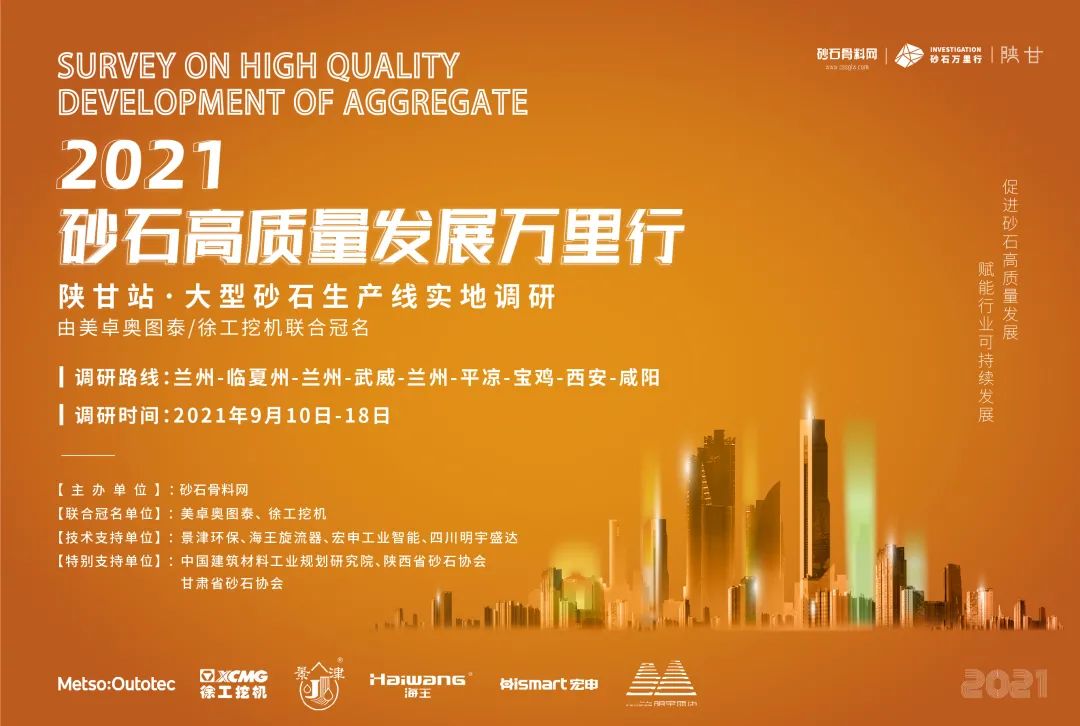 【开幕】砂石高质量发展万里行·陕甘站调研在甘肃交通精石矿业有限公司启动(图31)