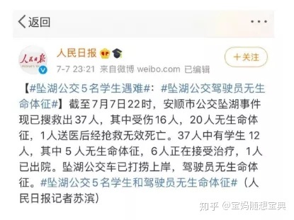 贵州公交坠湖事件真相曝光，社会若是公平又何愁天下不平​(图1)