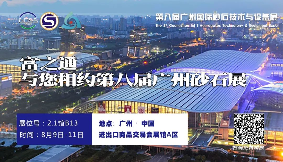 展商推荐泰安市富之通机械有限公司邀您参观第八届广州砂石展！(图2)