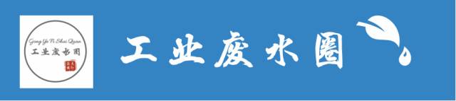40000字总结一文说透废水处理厂常用设备(图1) 40000字总结一文说透废水处理厂常用设备(图1)