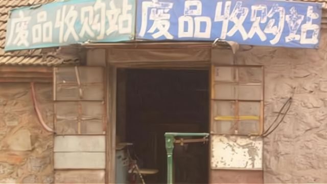 好心人废品站老板,用3毛钱回收废铁,用水清洗后价值260万(图4) 好心人废品站老板,用3毛钱回收废铁,用水清洗后价值260万(图4)