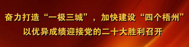 紧揪整治“牛鼻子”让黑恶势力无处生根——梧州市深化四大行业领域整治助推常态化扫黑除恶(图1)