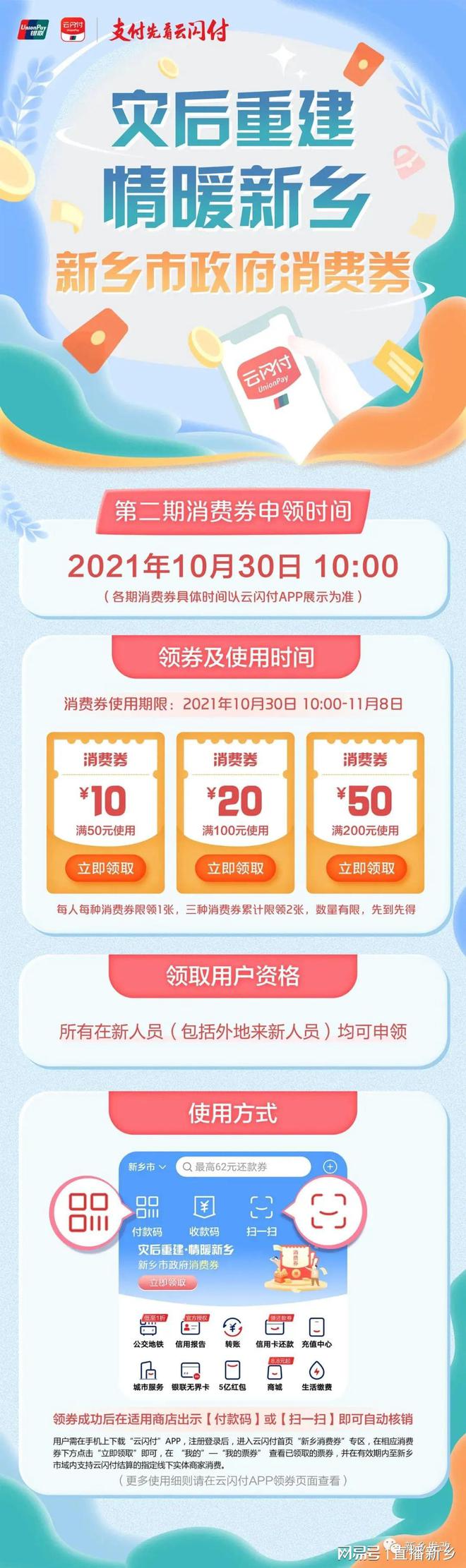 闹钟定好！第二期500万元新乡市政府消费券30日上午发放(图1)