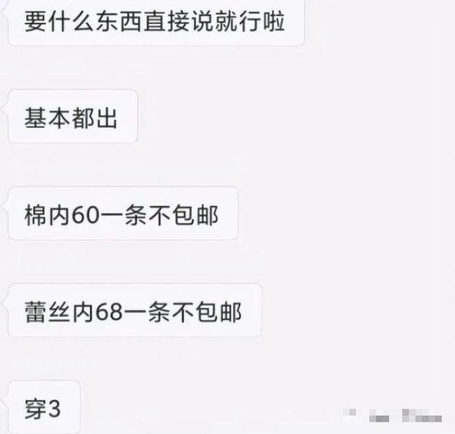 女大学生“原味交易”爆火：你永远想不到，人的欲望有多变态(图13)