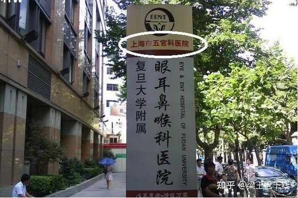 在上海做近视手术，选公立医院还是民营医院好？看这一篇就够了！(图1)