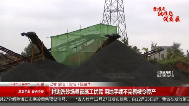村边洗砂场昼夜施工扰民，记者赶往现场调查后，发现事情不简单……(图2)