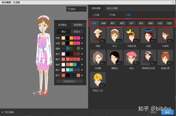 骨骼动画制作万彩骨骼大师介绍(图4)
