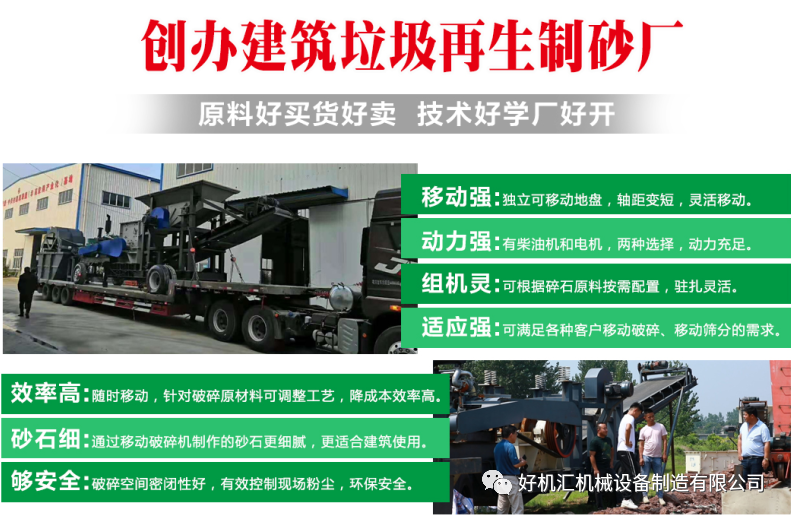 环保政策下有人欢喜有人忧,移动破碎站厂家为您解忧了(图8) 环保政策下有人欢喜有人忧,移动破碎站厂家为您解忧了(图8)