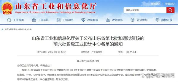 鑫金山、景津、海王等多家砂石装备企业入选山东省级工业设计中心(图1) 鑫金山、景津、海王等多家砂石装备企业入选山东省级工业设计中心(图1)