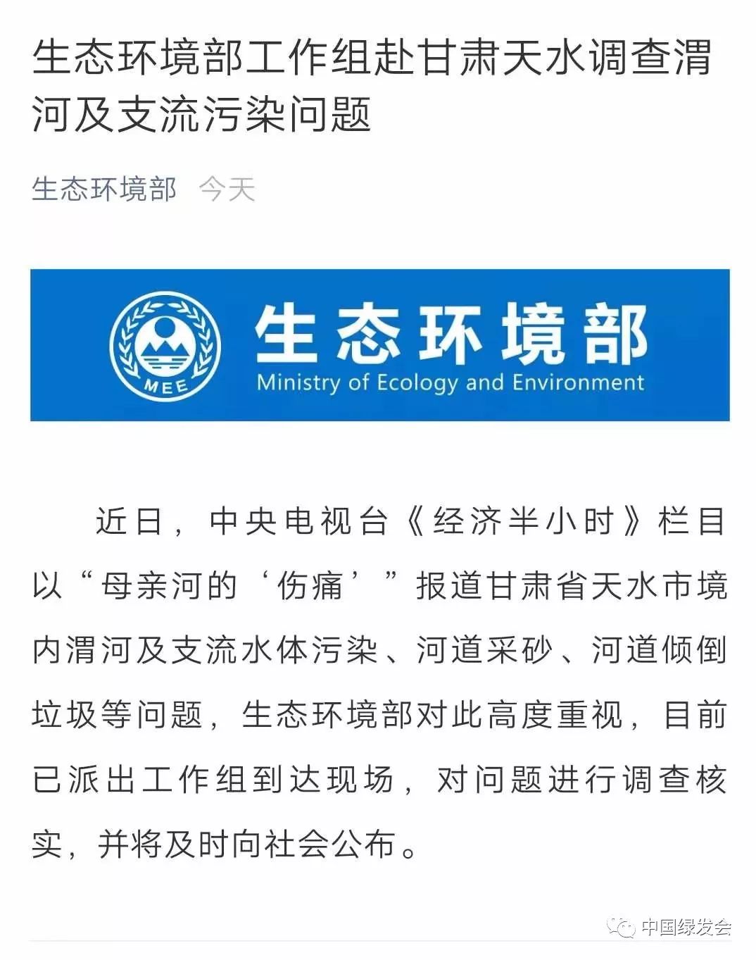 被染绿的黄河支流周晋峰接受央视采访:排污—挖砂—垃圾…黄河治理需要生态文明(图3) 被染绿的黄河支流周晋峰接受央视采访:排污—挖砂—垃圾…黄河治理需要生态文明(图3)