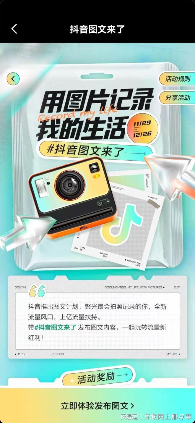 抖音最简单的赚钱方法-图文来了、不用拍视频也能赚钱了(图1)