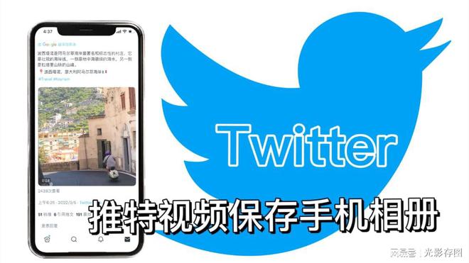 【twitter小技巧】简单三步解决推特app上视频怎么保存的问题(图1)