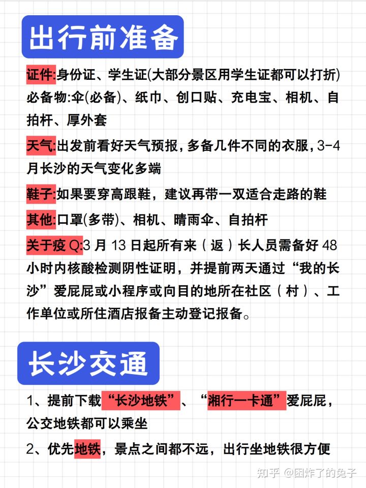 去了长沙6次以后(图2)