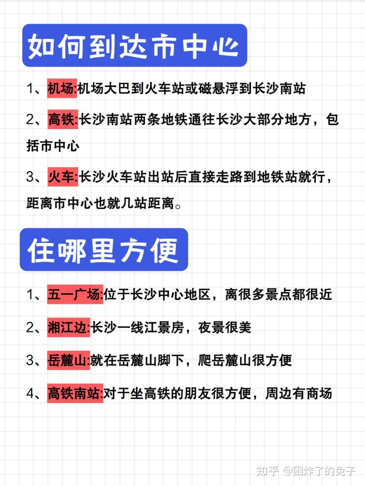 去了长沙6次以后(图3)