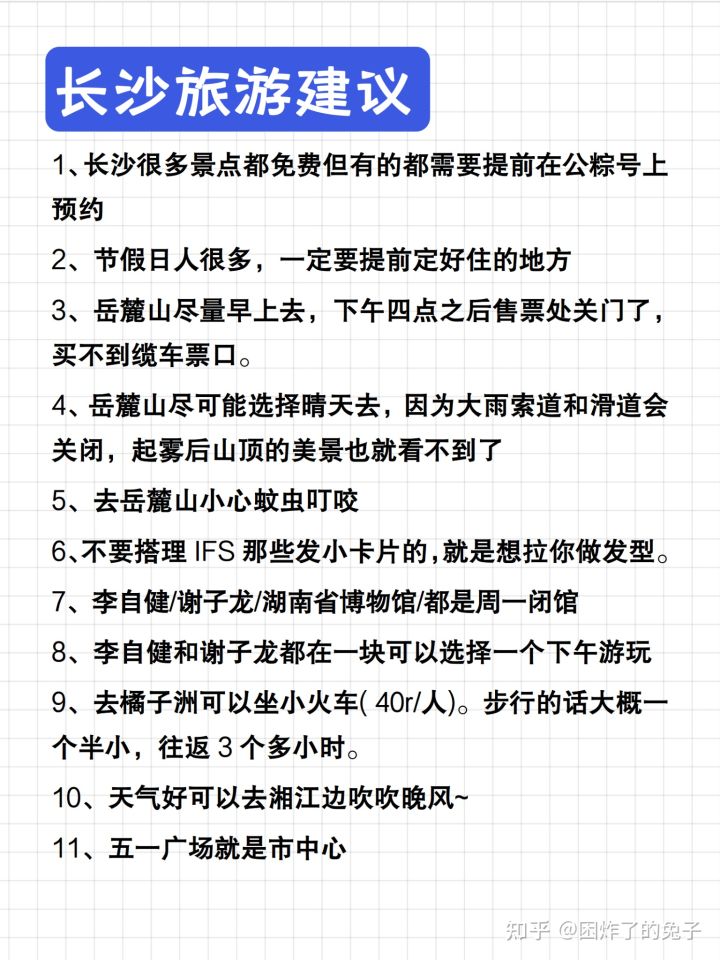 去了长沙6次以后(图7)