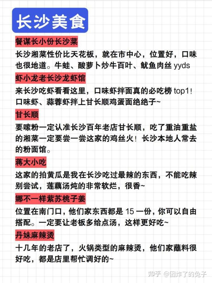 去了长沙6次以后(图6)