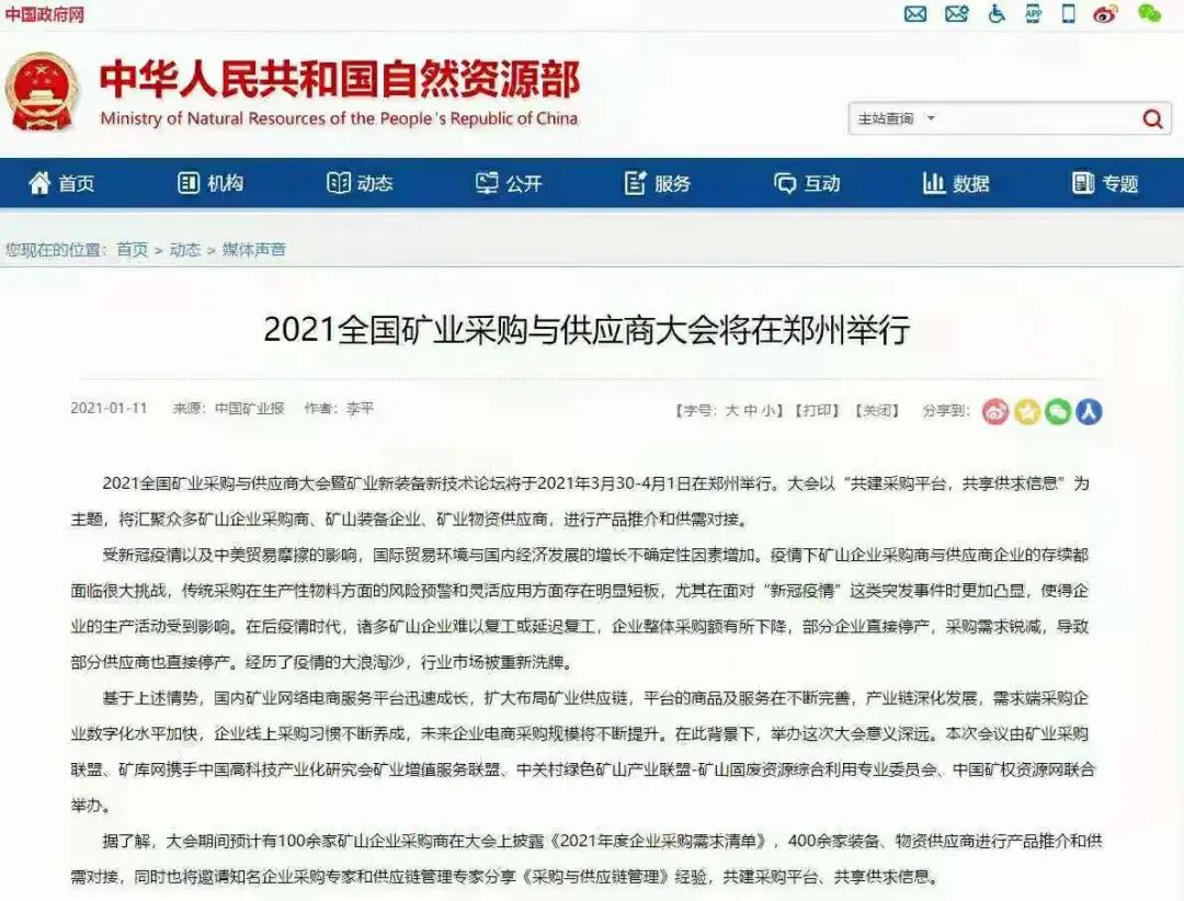 即将开幕3月矿业采购会，大咖云集，干货满满，部分主讲嘉宾持续更新中(图1)