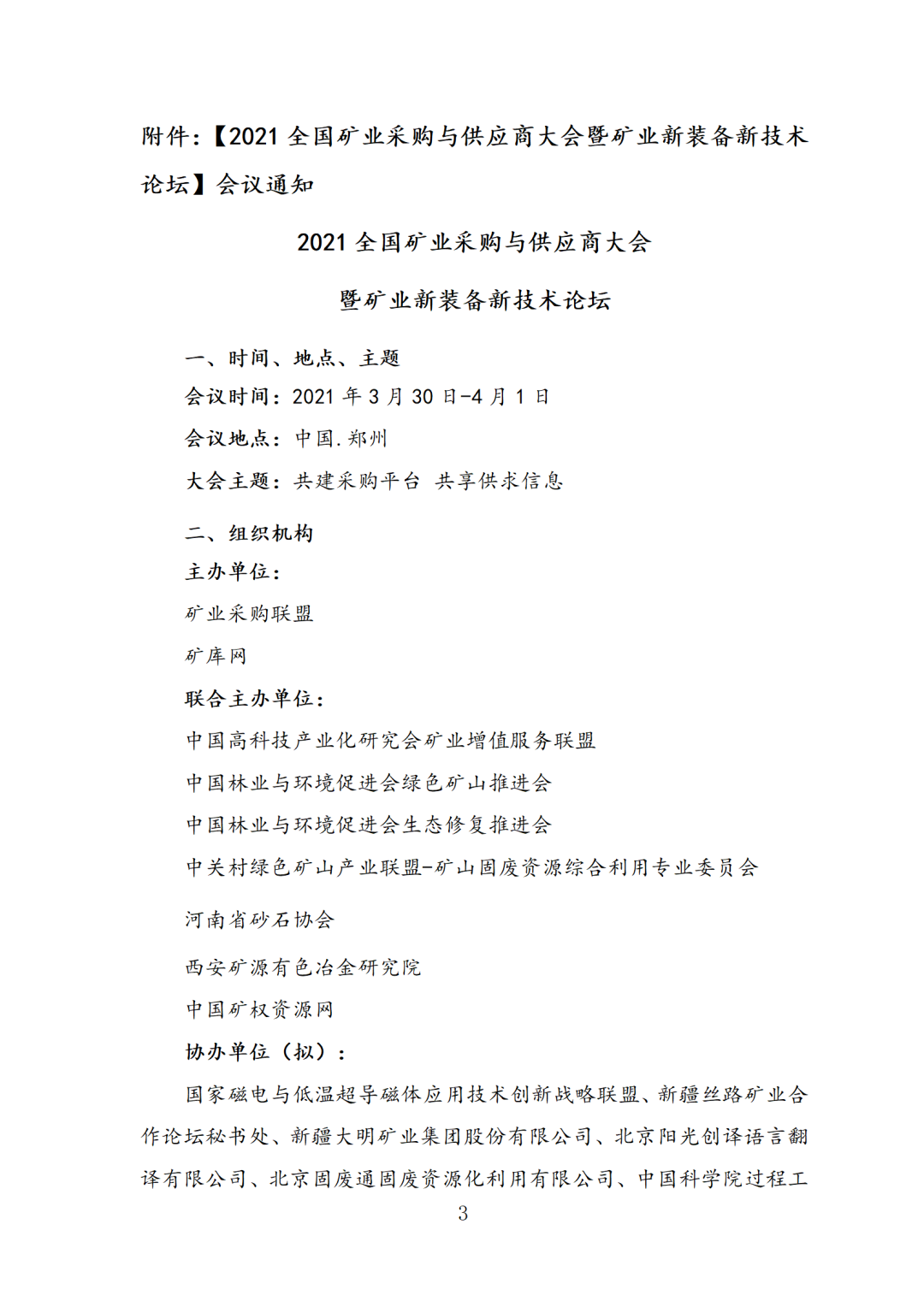 即将开幕3月矿业采购会，大咖云集，干货满满，部分主讲嘉宾持续更新中(图5)