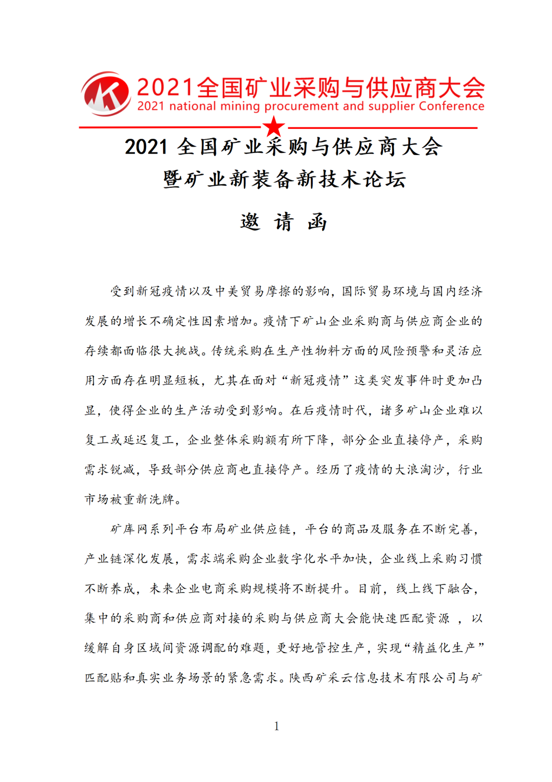 即将开幕3月矿业采购会，大咖云集，干货满满，部分主讲嘉宾持续更新中(图3)