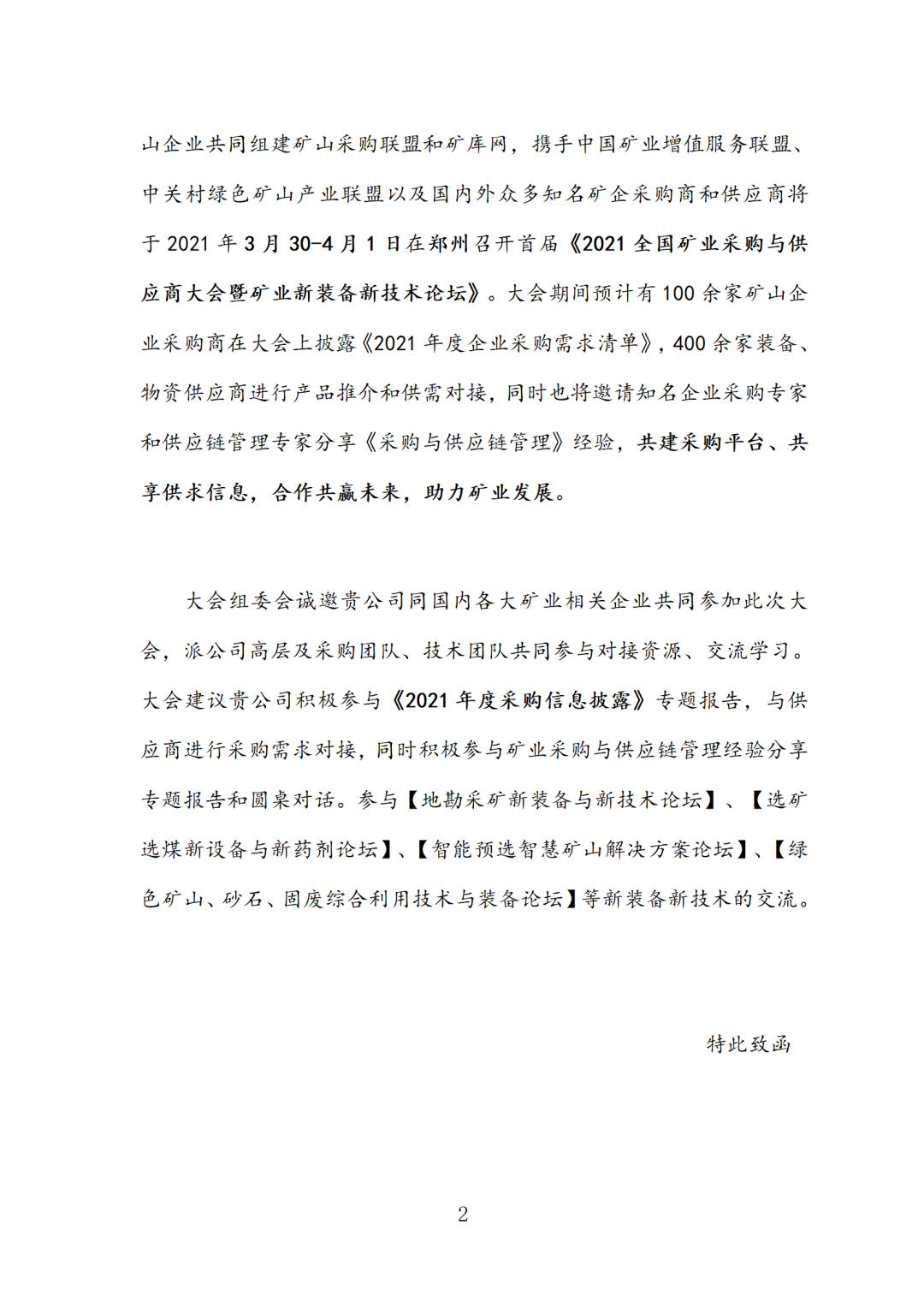 即将开幕3月矿业采购会，大咖云集，干货满满，部分主讲嘉宾持续更新中(图4)