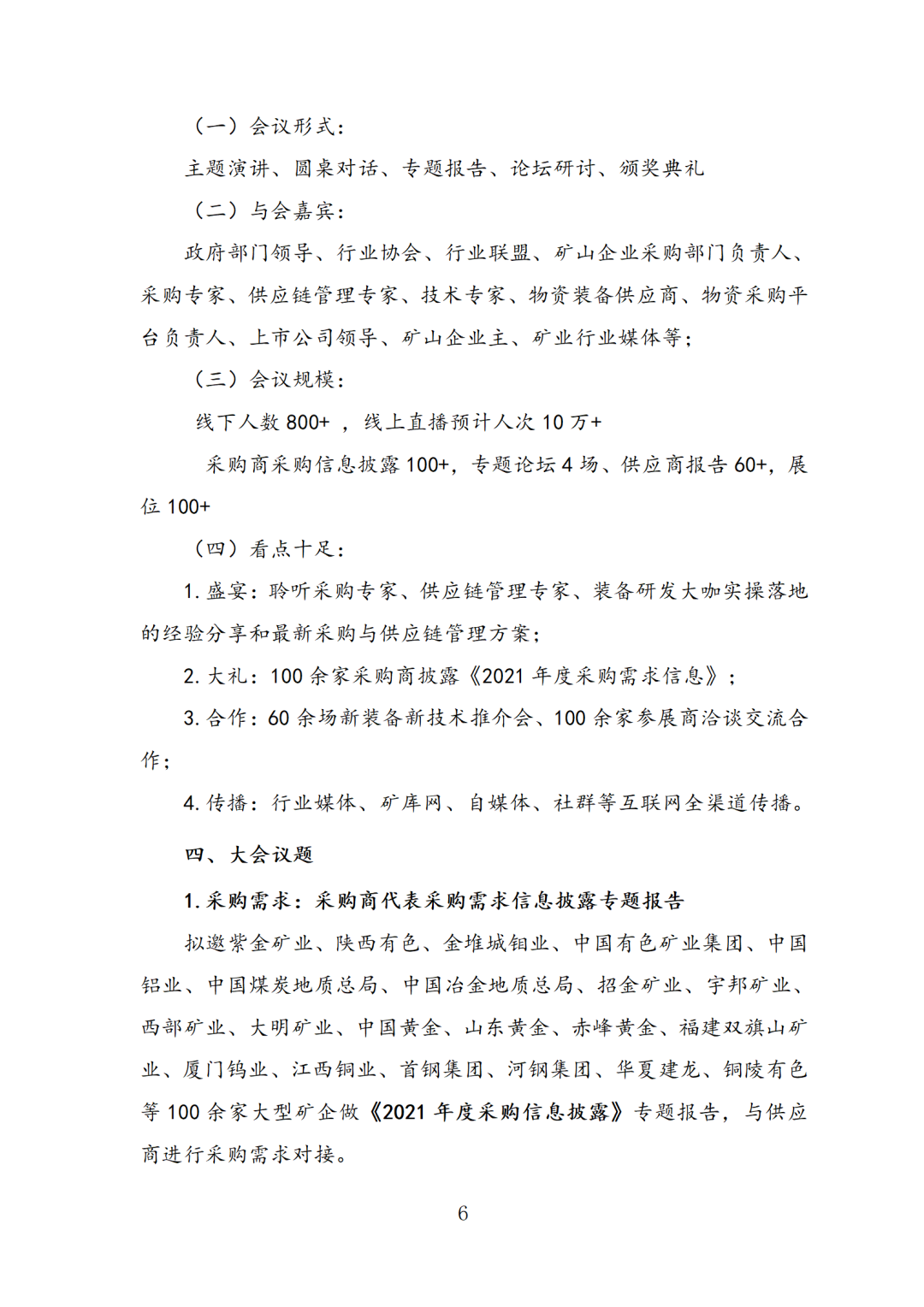 即将开幕3月矿业采购会，大咖云集，干货满满，部分主讲嘉宾持续更新中(图8)