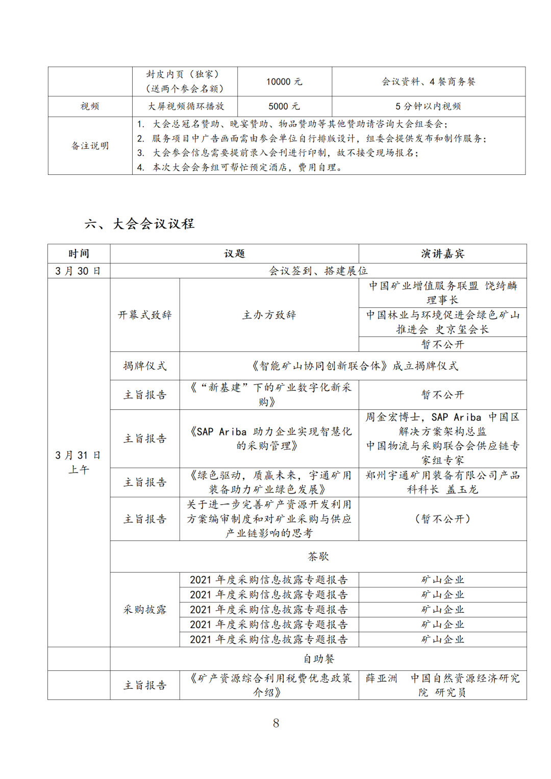 即将开幕3月矿业采购会，大咖云集，干货满满，部分主讲嘉宾持续更新中(图10)