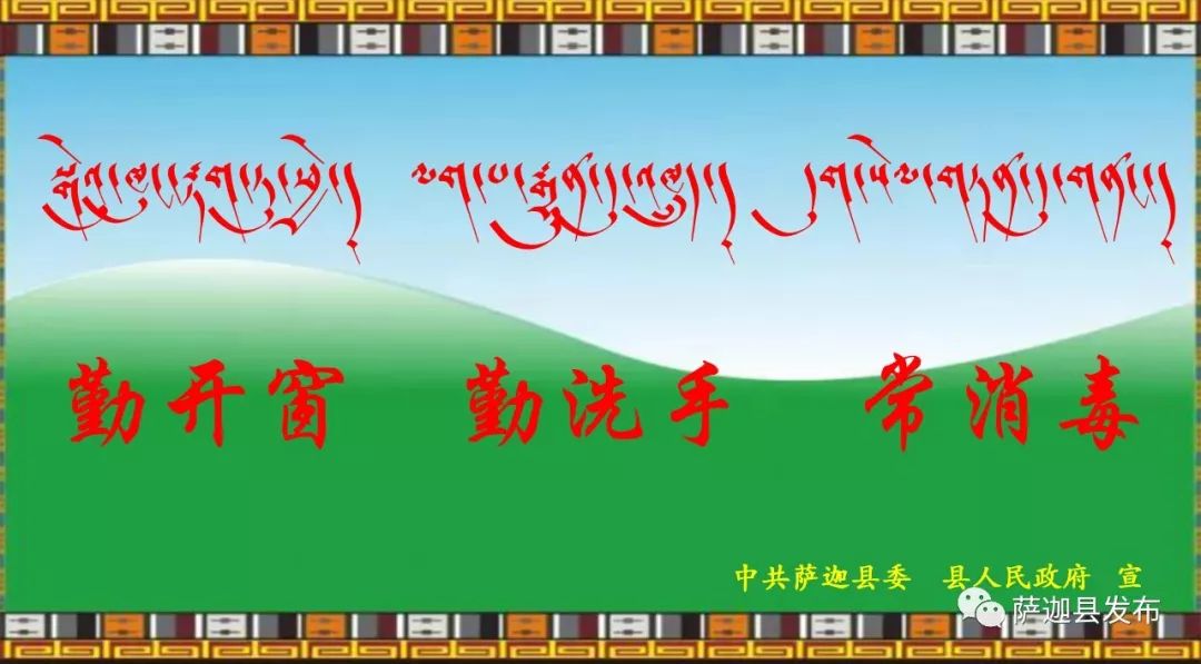 萨迦简讯20200427(图14)