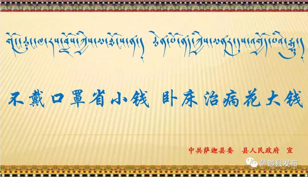 萨迦简讯20200427(图13)