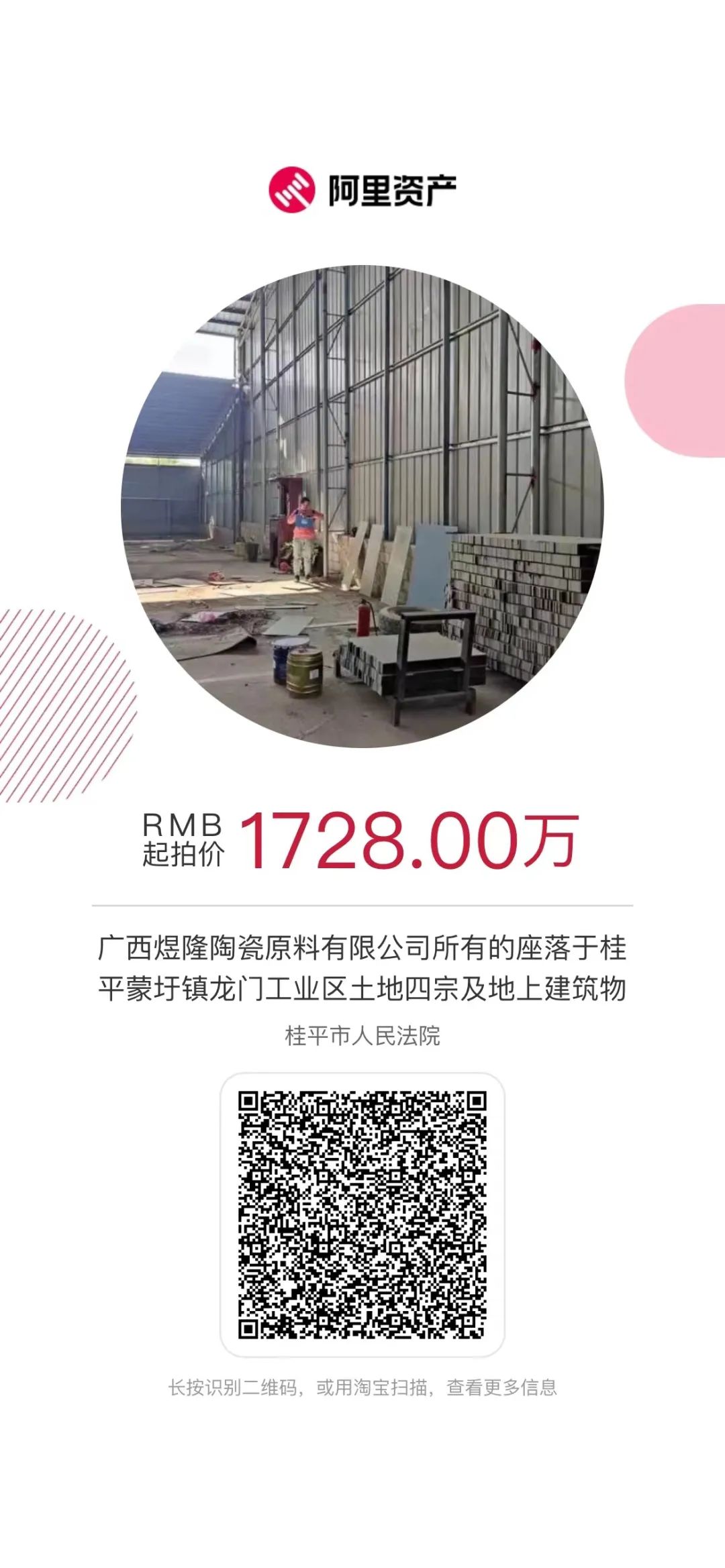 暑期一大波优质资产拍卖，速来围观！(图1)