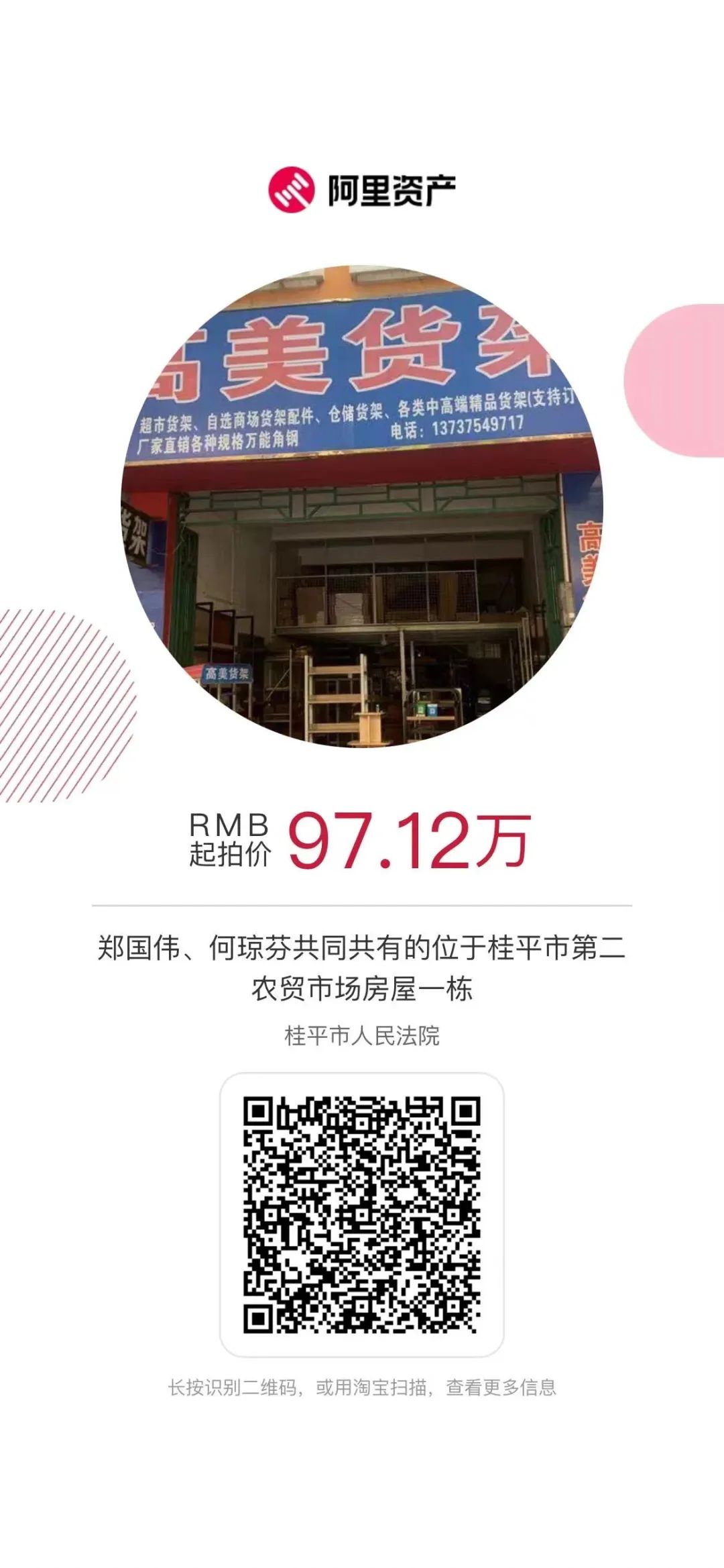 暑期一大波优质资产拍卖，速来围观！(图4)