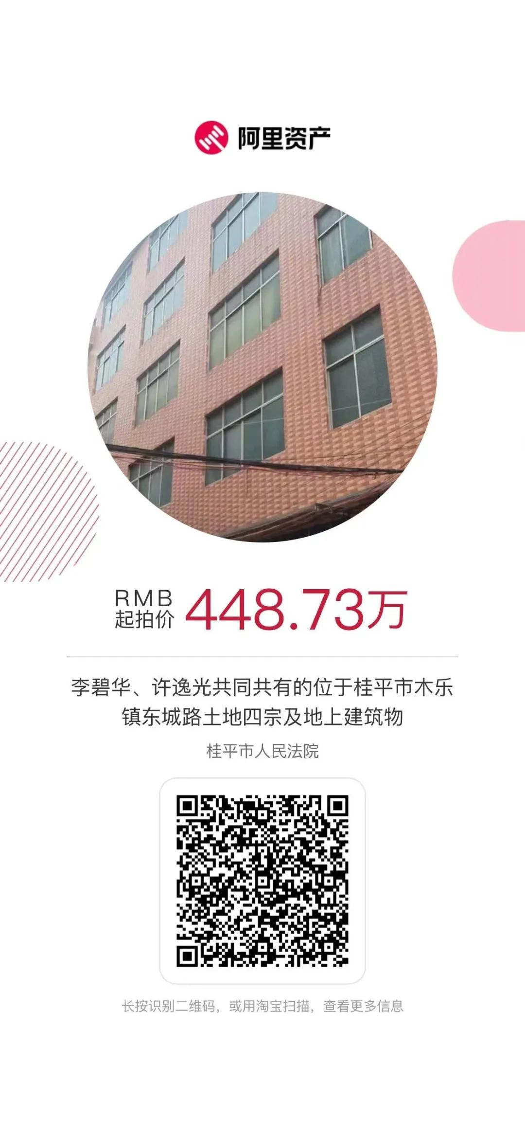 暑期一大波优质资产拍卖，速来围观！(图8)