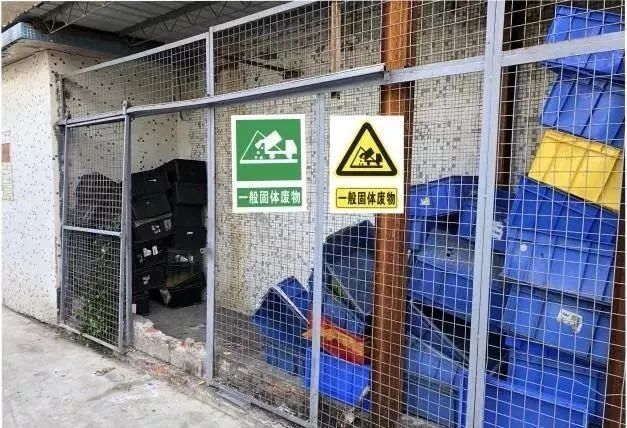 一企业存放固废未建立台账、标识等，最高面临罚款20万，一般固废管理要求有哪些？(图24)
