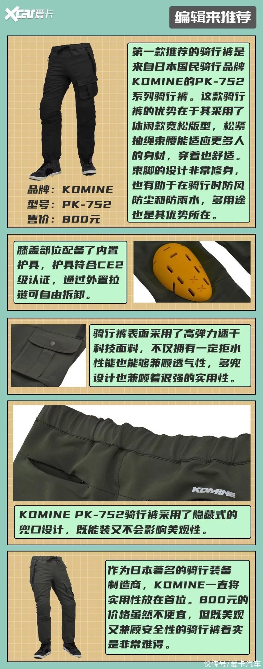 「爱卡荐摩师」第2期顶级踏板玩家怎么选装备？(图12)