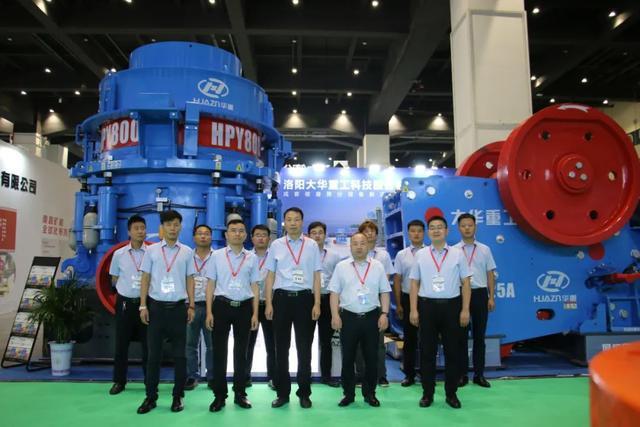 圆满闭幕｜洛阳大华在郑州砂石装备展一展风采共促绿色矿山发展(图1)