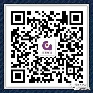 8月4日钢铁行业招聘求职信息(图7)